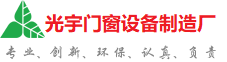 景德镇光宇门窗制造厂
